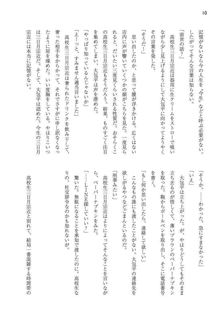 転生!DK三日月くん(大包三日)スマートレター発送