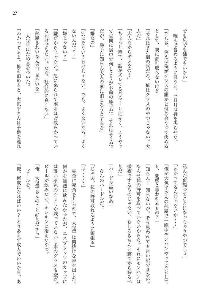 転生!DK三日月くん(大包三日)レターパック発送