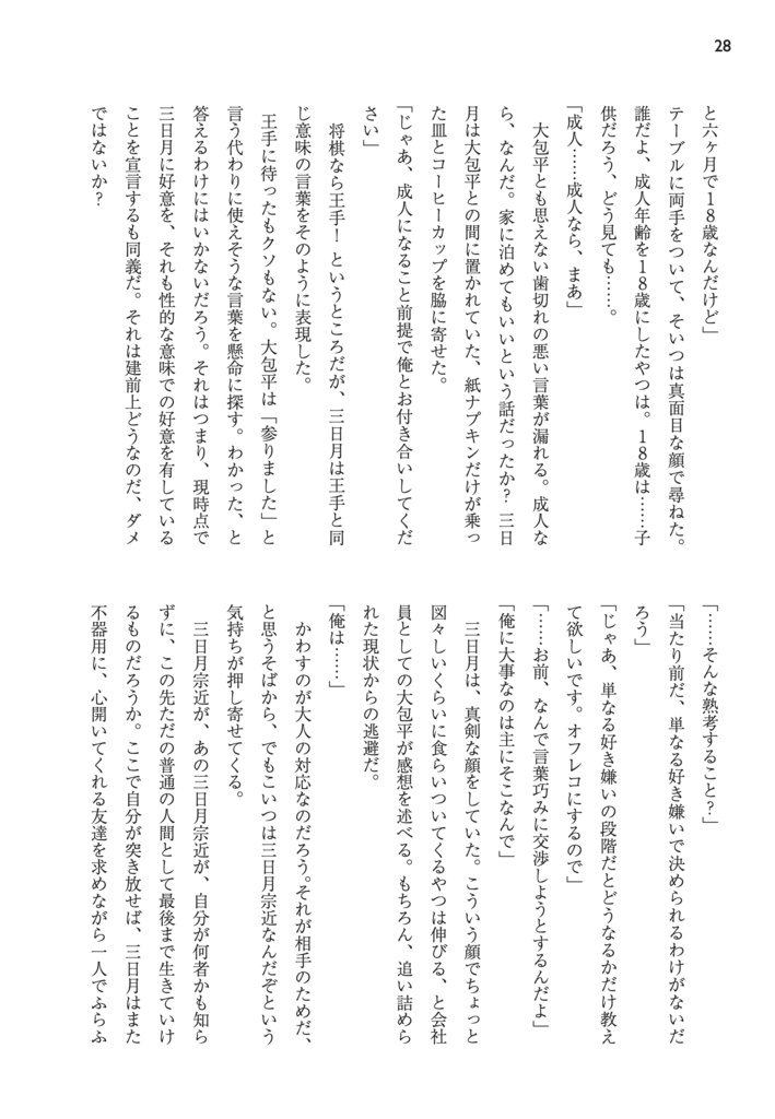 転生!DK三日月くん(大包三日)レターパック発送