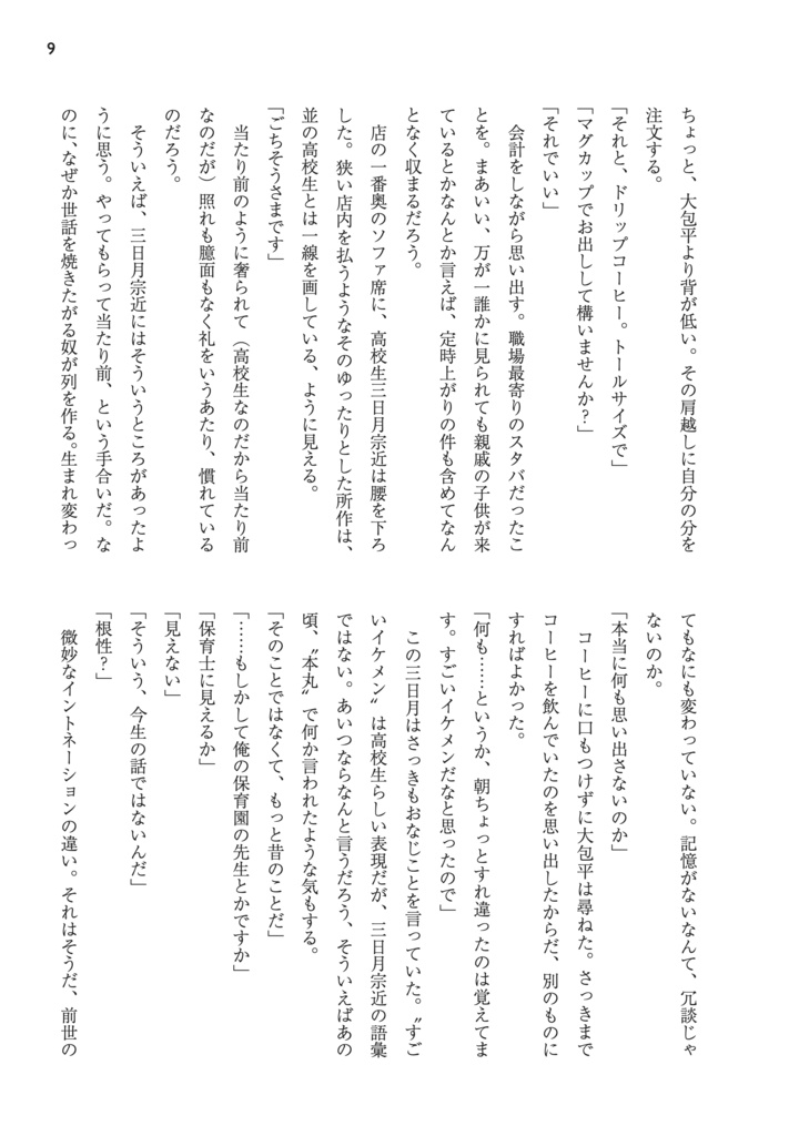 転生!DK三日月くん(大包三日)レターパック発送