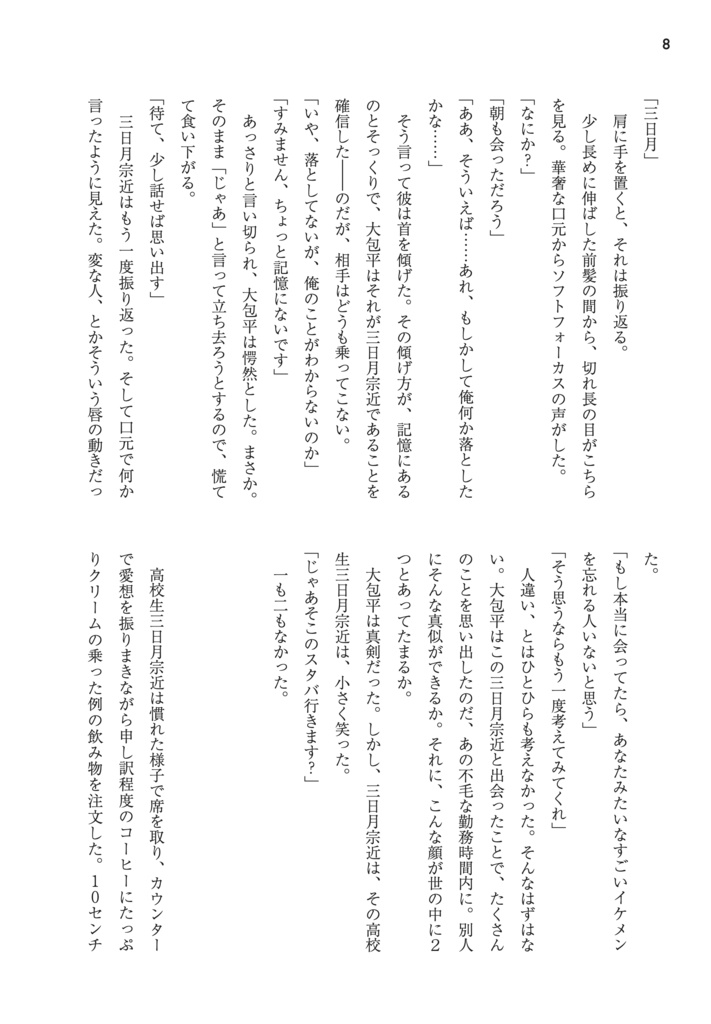 転生!DK三日月くん(大包三日)レターパック発送