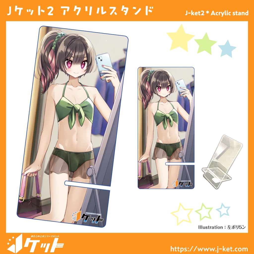 Ｊケット２ アクリルスタンド 左ポリ５ン
