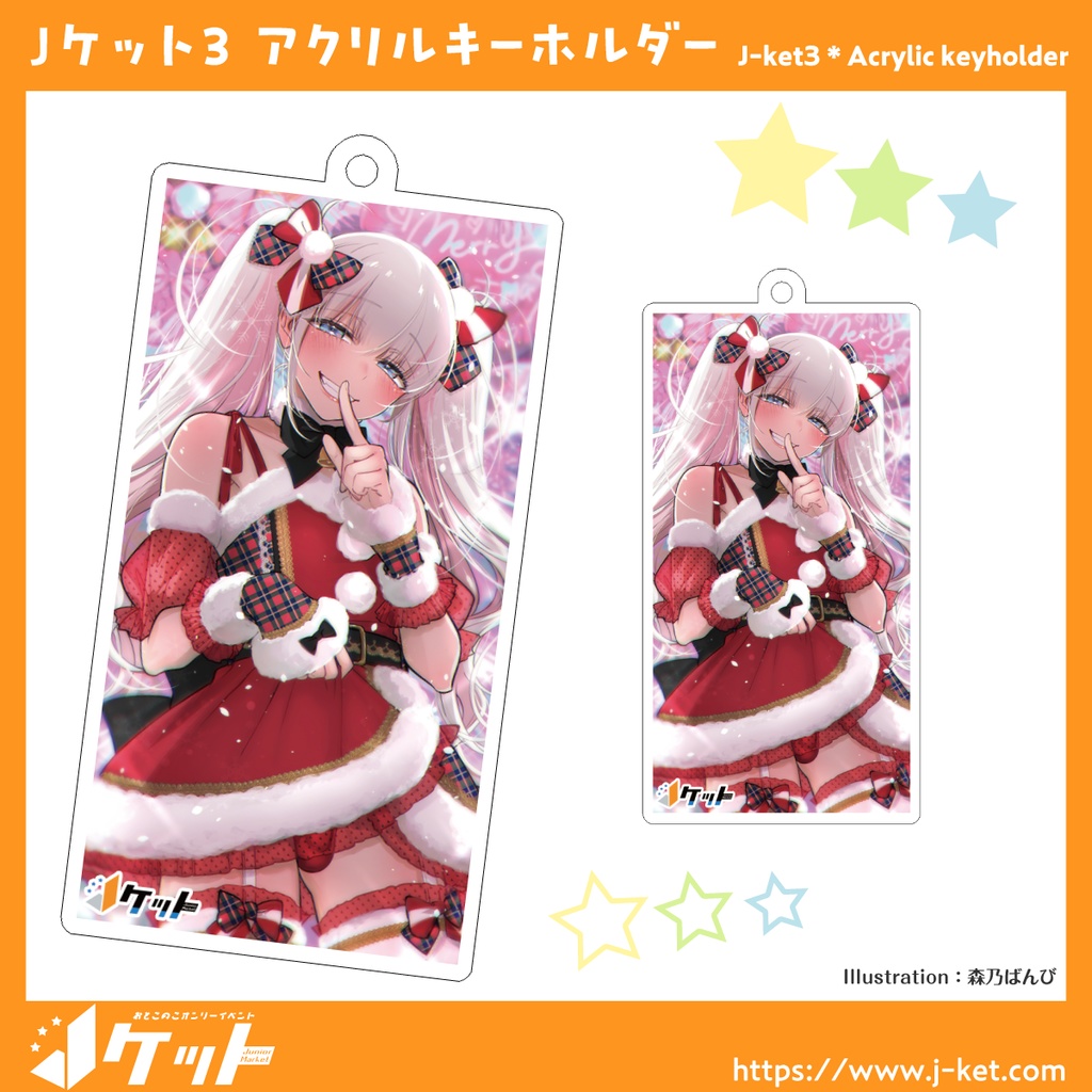 Ｊケット３ アクリルキーホルダー 森乃ばんび