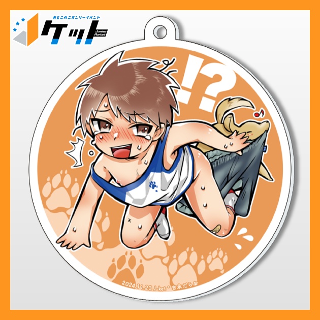 Ｊケット６ アクリルキーホルダー 吉永だらお