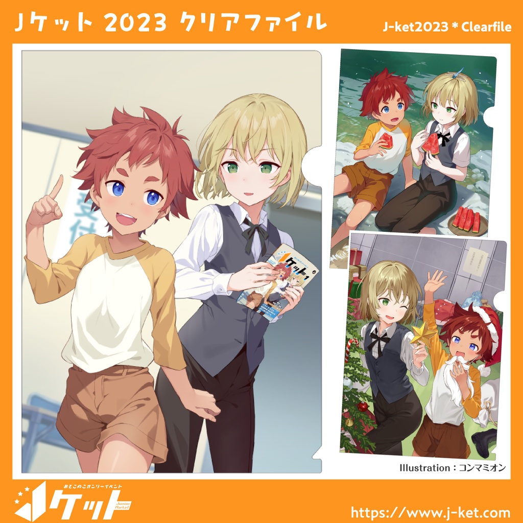 Ｊケットクリアファイル（2023）