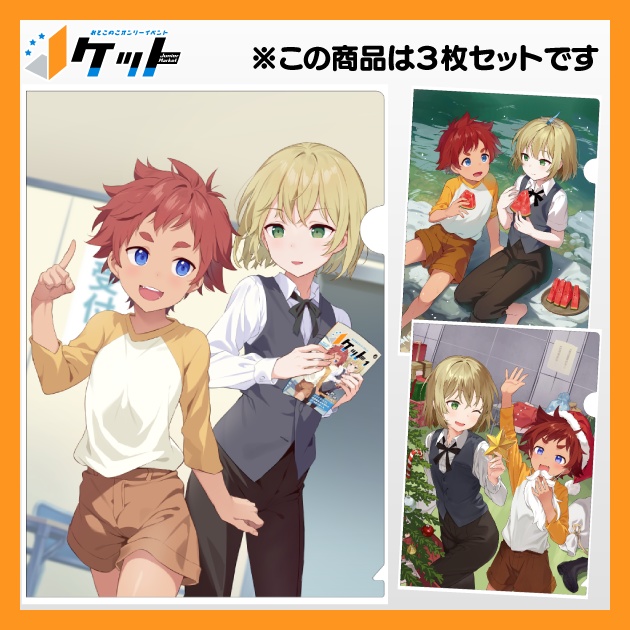 Ｊケットクリアファイルセット（2023）