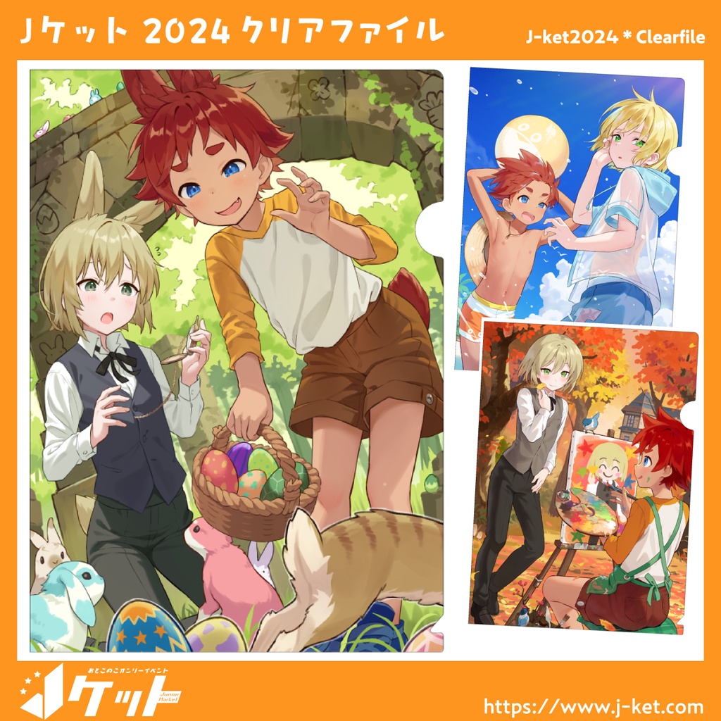 Ｊケットクリアファイル（2024）