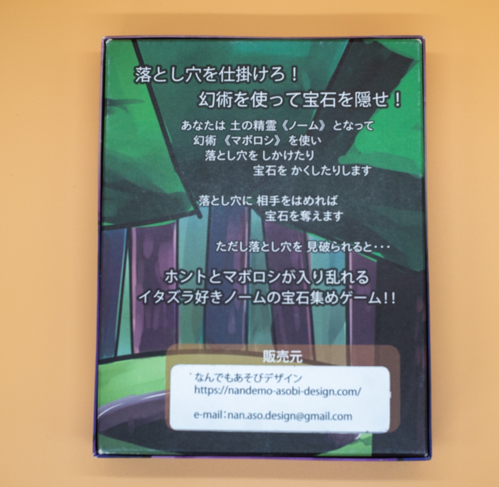 ノームと幻術の森