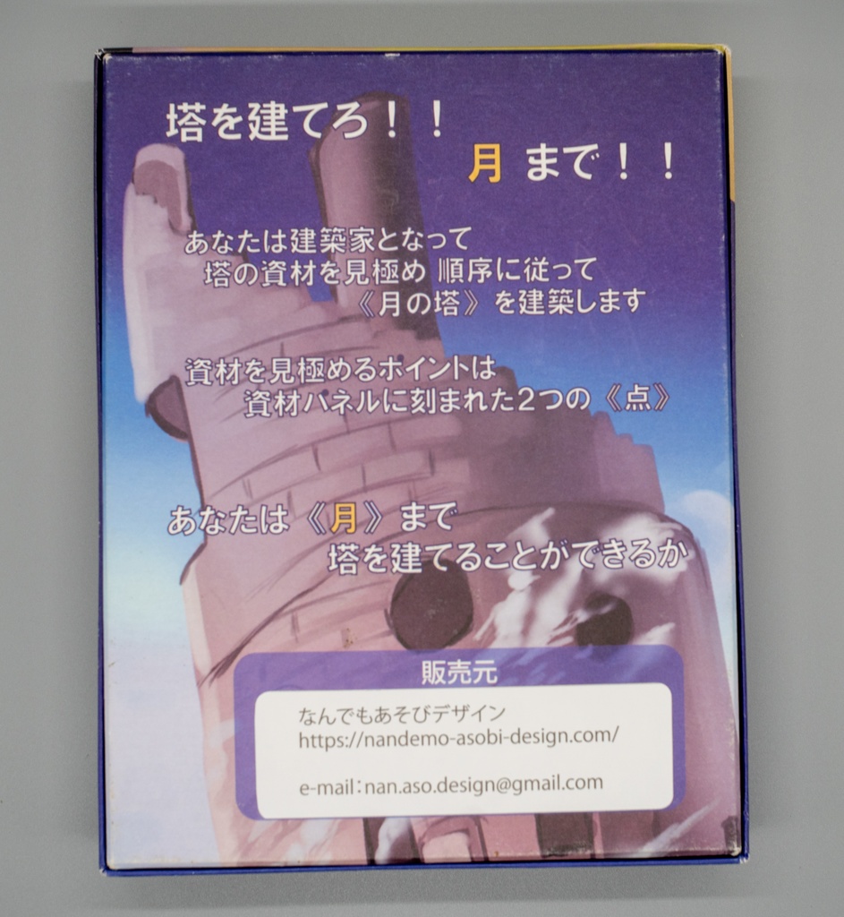 月の塔 Tower to the Moon