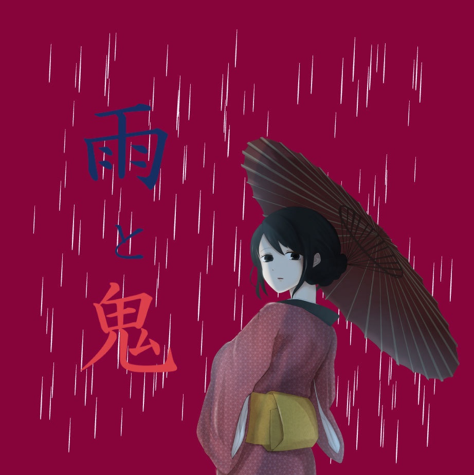 雨と鬼