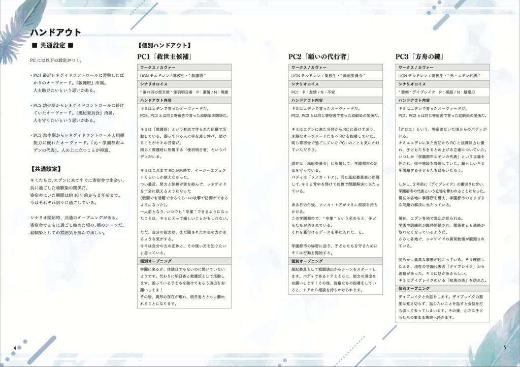 【書籍版】【DX3シナリオ】コード・エデン