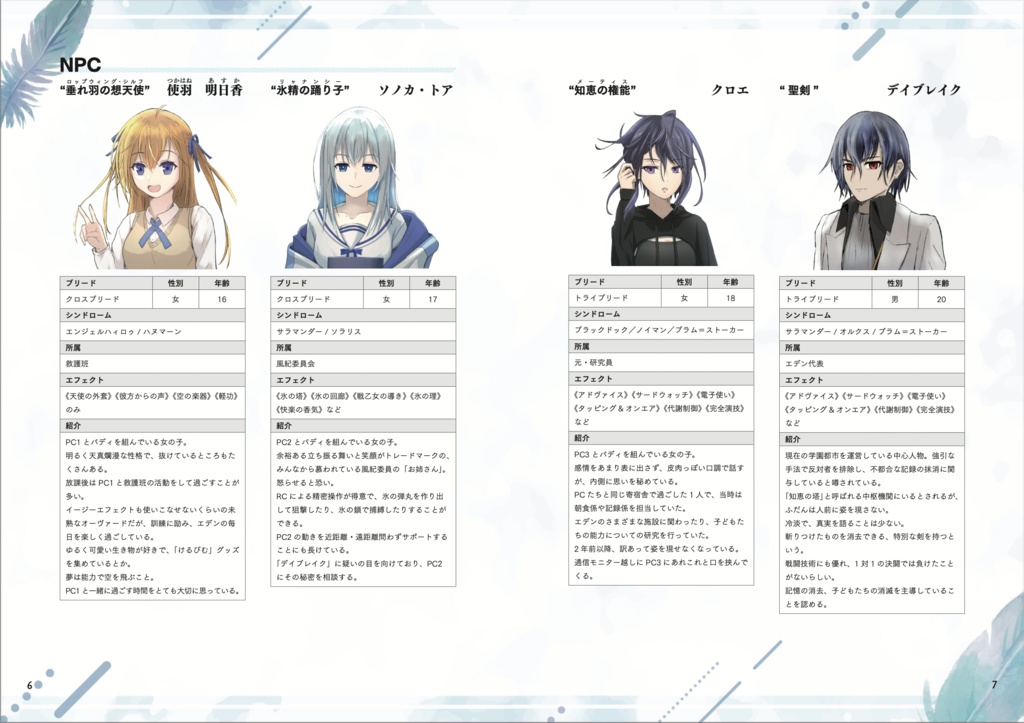 【電子版】【DX3】コード・エデン SPLL:E113211