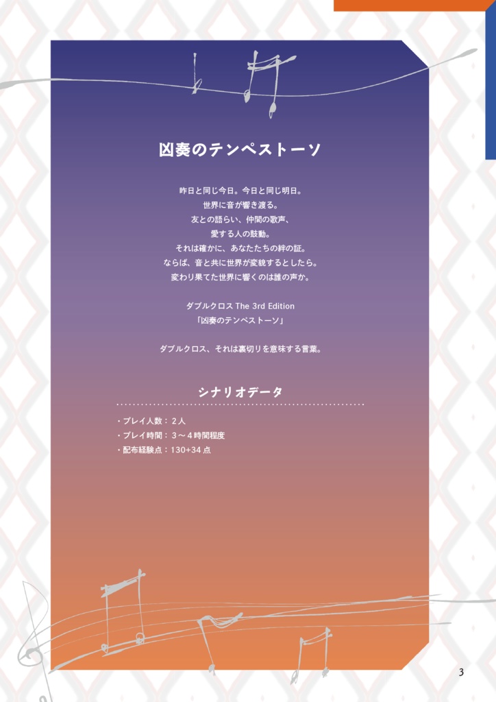 【DX3】継続PC向けシナリオ集「MAGIC HOUR」【書籍版】