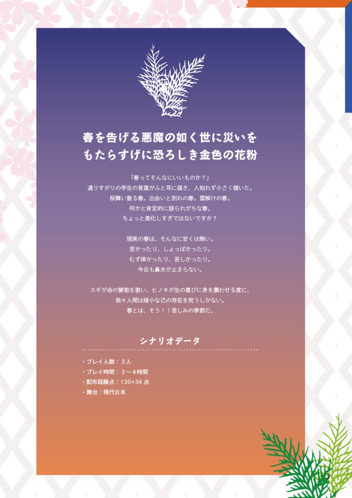 【電子版】DX3 継続PC向けシナリオ集「MAGIC HOUR」【SPLL:E113264】