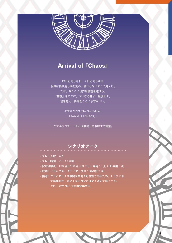 【電子版】DX3 継続PC向けシナリオ集「MAGIC HOUR」【SPLL:E113264】