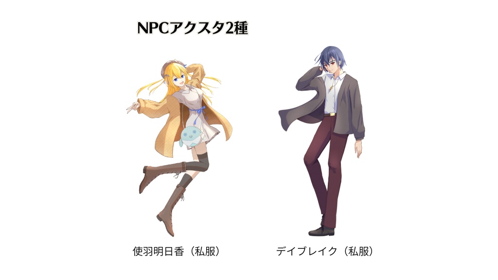 コード・エデンNPC 　BIGアクリルスタンド（2種）