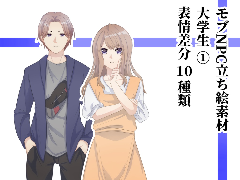 【NPC立ち絵】大学生NPC素材① 表情10種類 Version.3