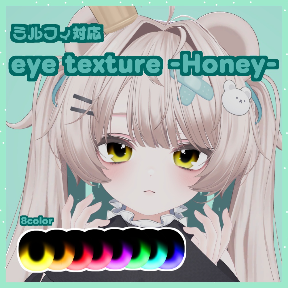 【ミルフィ対応】eye texture -Honey-