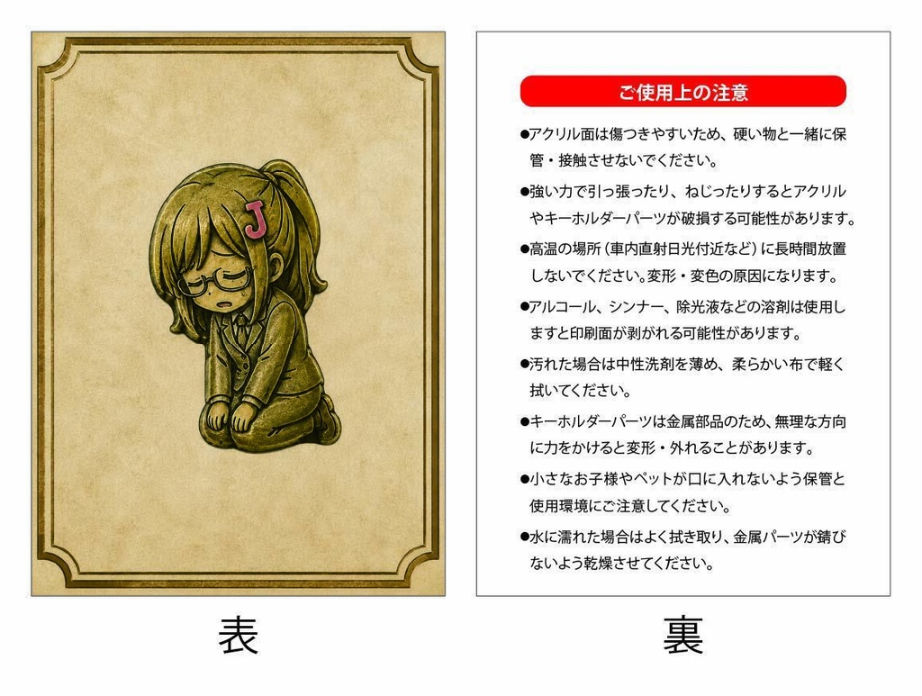 【受注生産】セージ・クアトロ公式アクリルストラップ(特製両面フルカラー台紙付き)