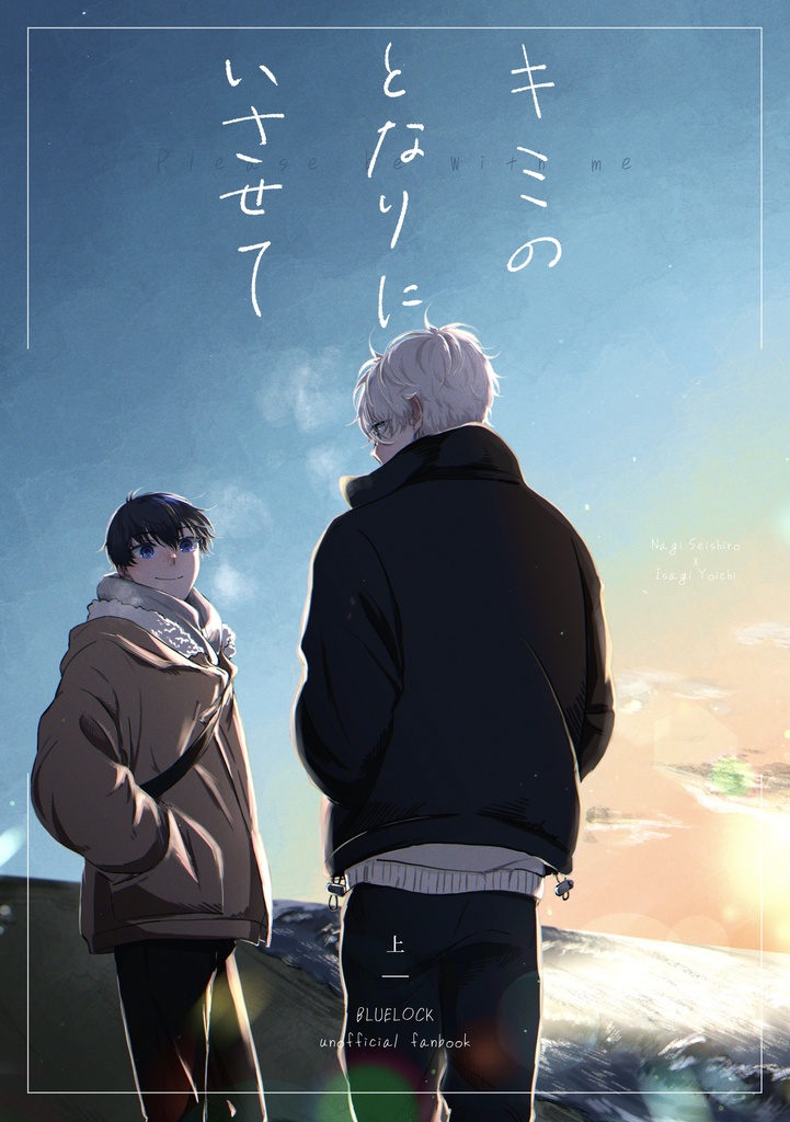 キミのとなりにいさせて-上巻-