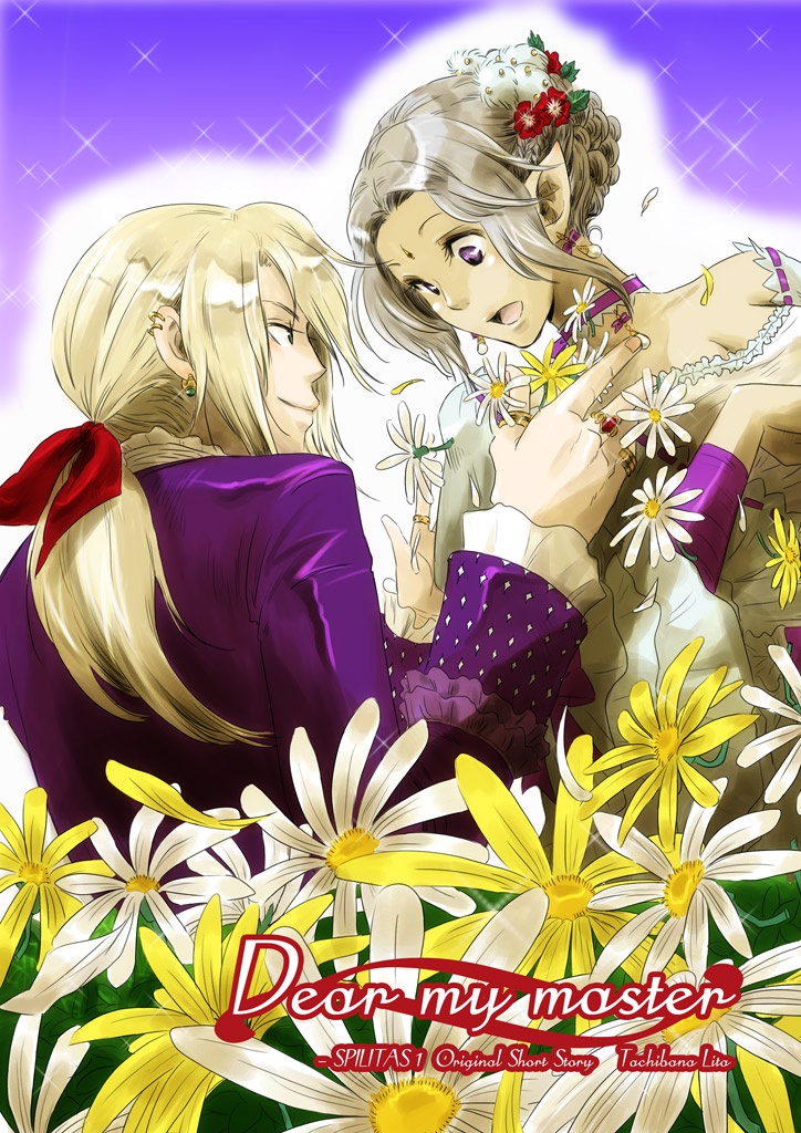 Dear My Master [電子版]