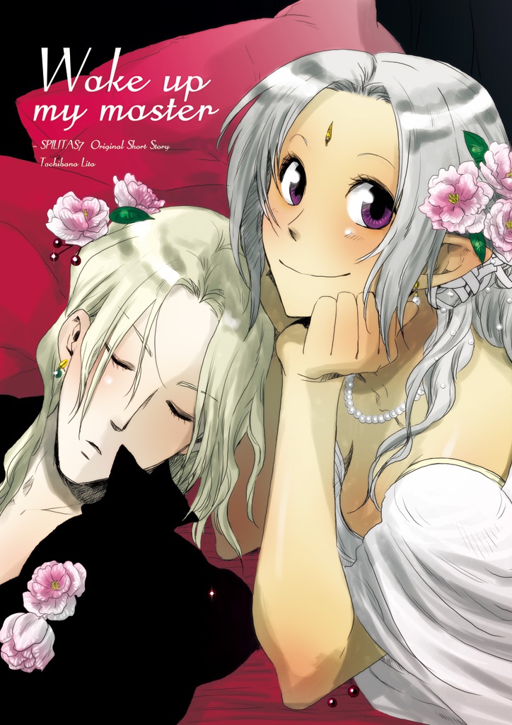 Wake Up My Master [電子版]