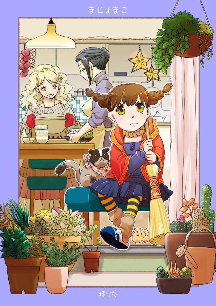 まじょまこ [電子版]
