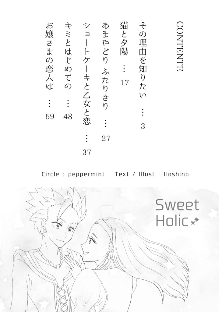 Sweet Holic