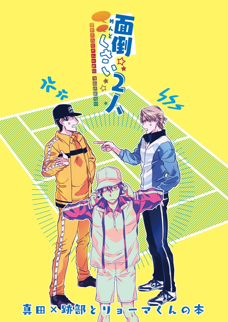 面倒くさい２人
