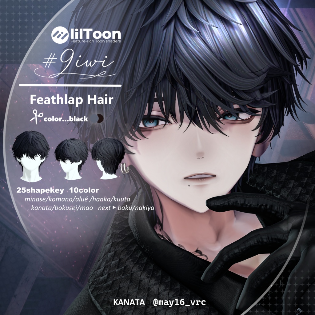 8アバター🥝Feathlap Hair🥝男性向け髪型【MA対応】