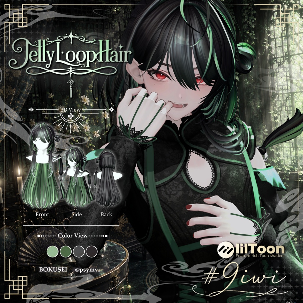 ✨セール中✨🥝Jellyloop hair🥝男女ペア髪型【27アバター】【MA対応】