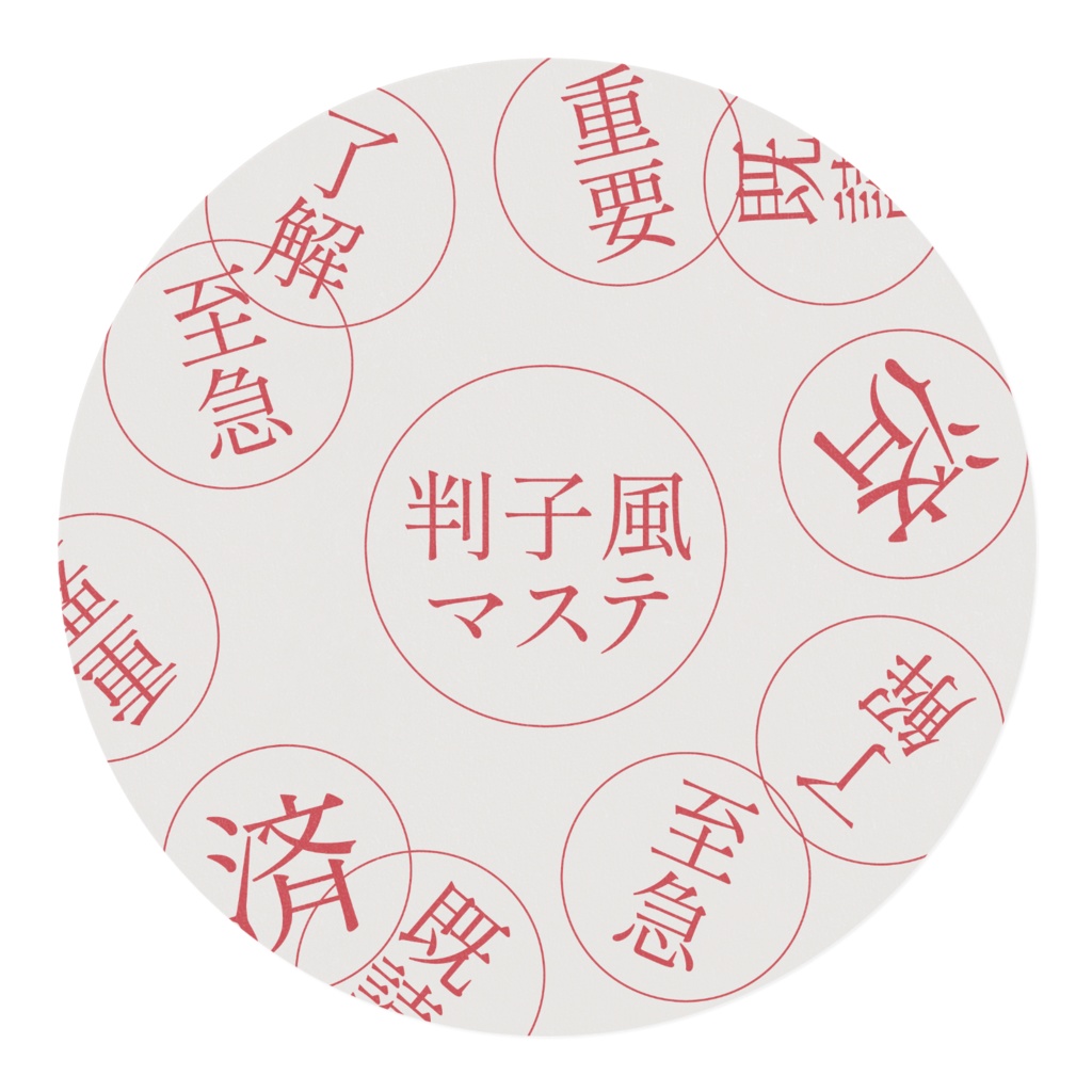 マスキングテープ ハンコ風