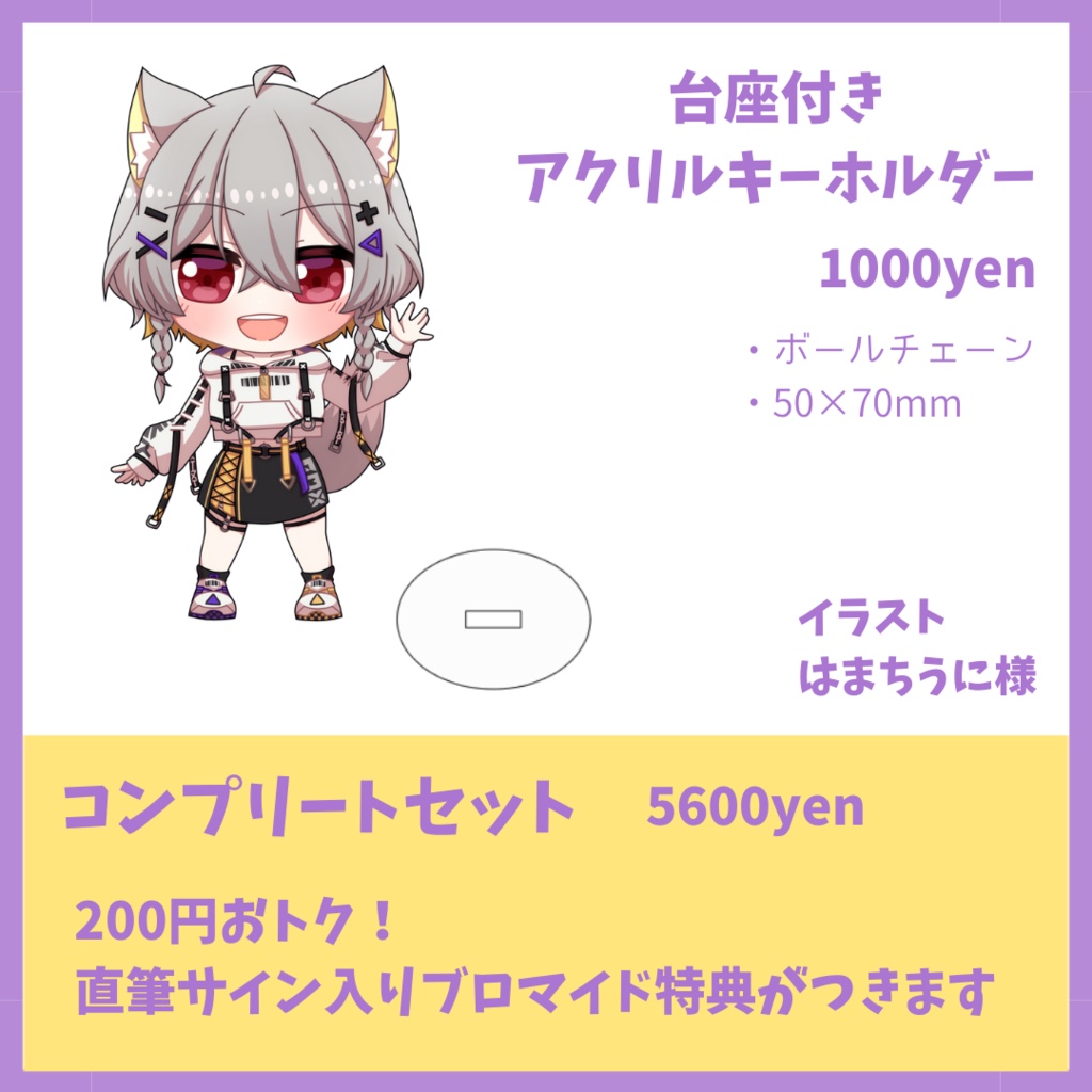 【期間限定】狐々森みくら誕生日&デビュー記念グッズ