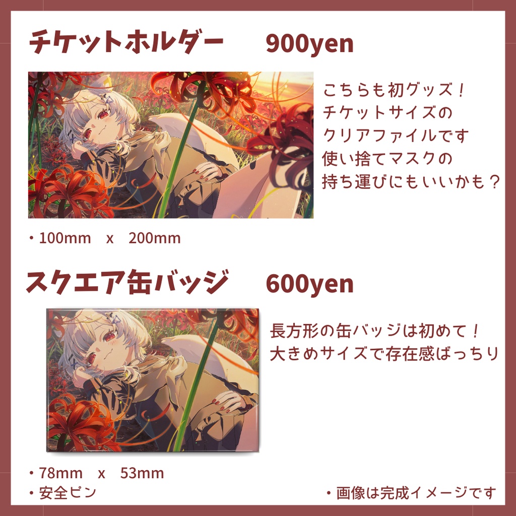 【期間限定】狐々森みくら新衣装記念グッズ