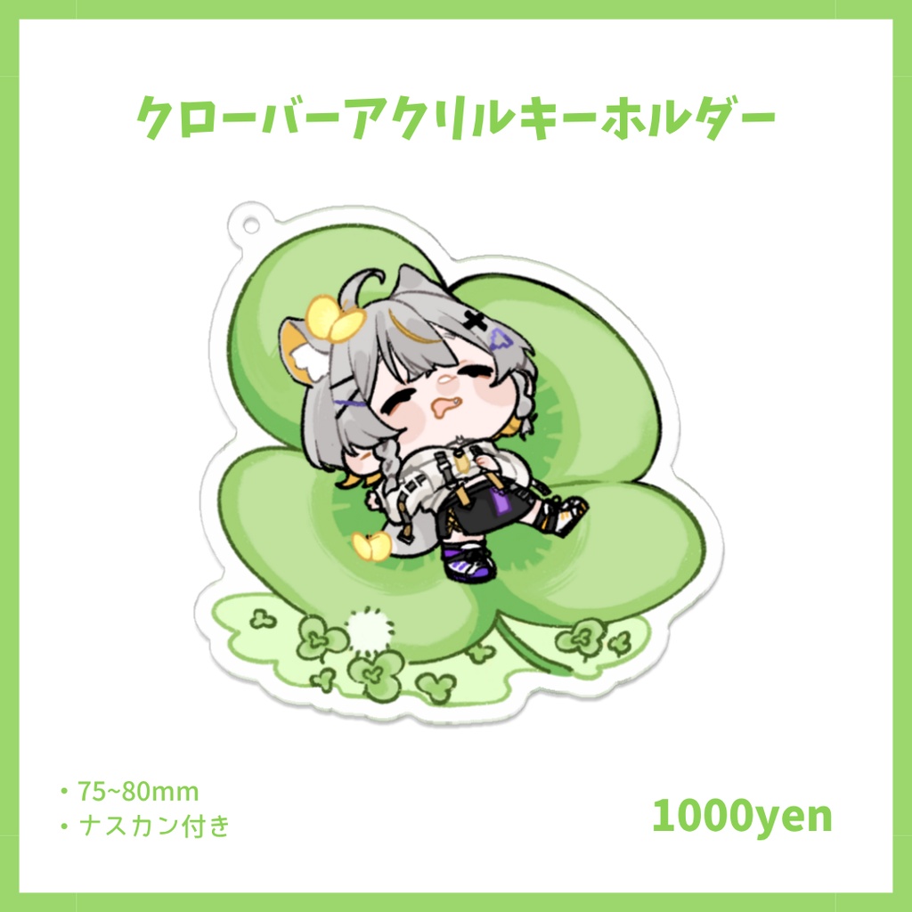 【期間限定】2.5周年記念アクキー