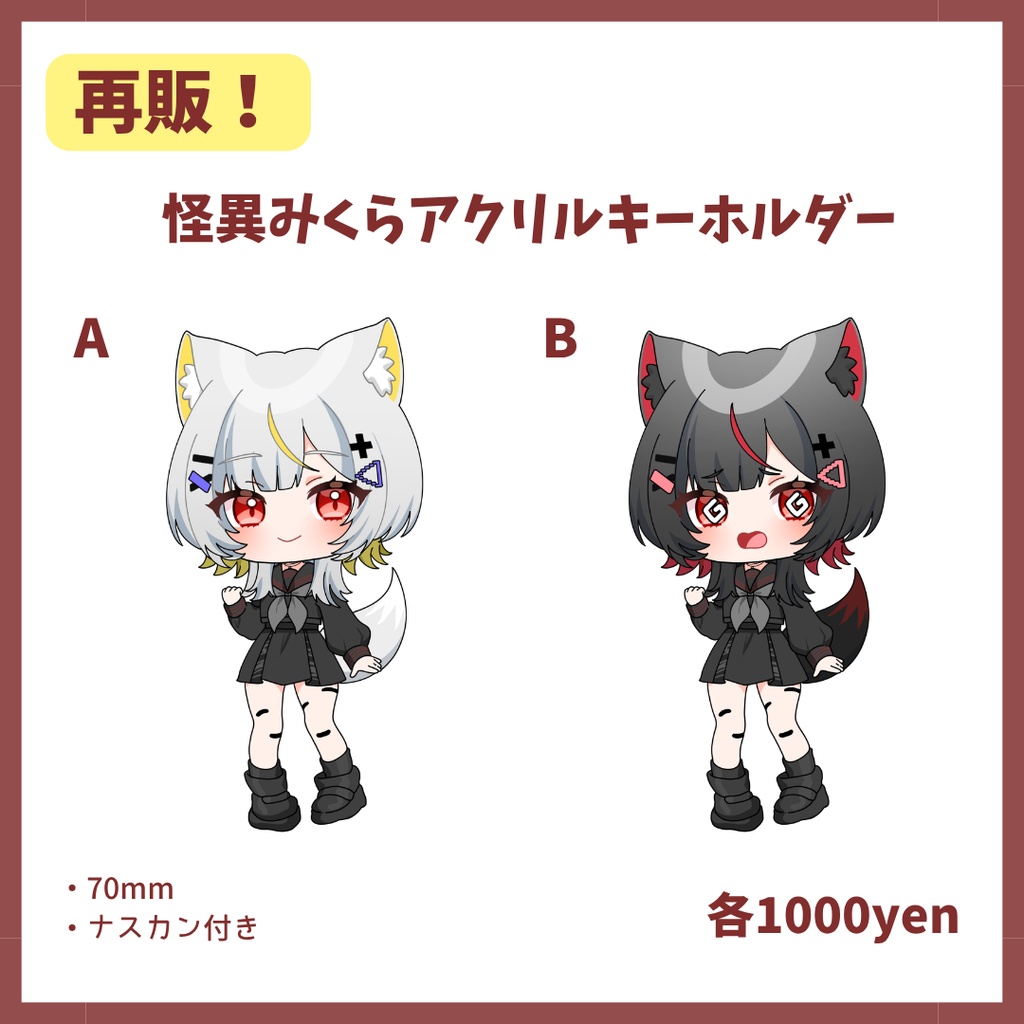 【期間限定】2.5周年記念アクキー