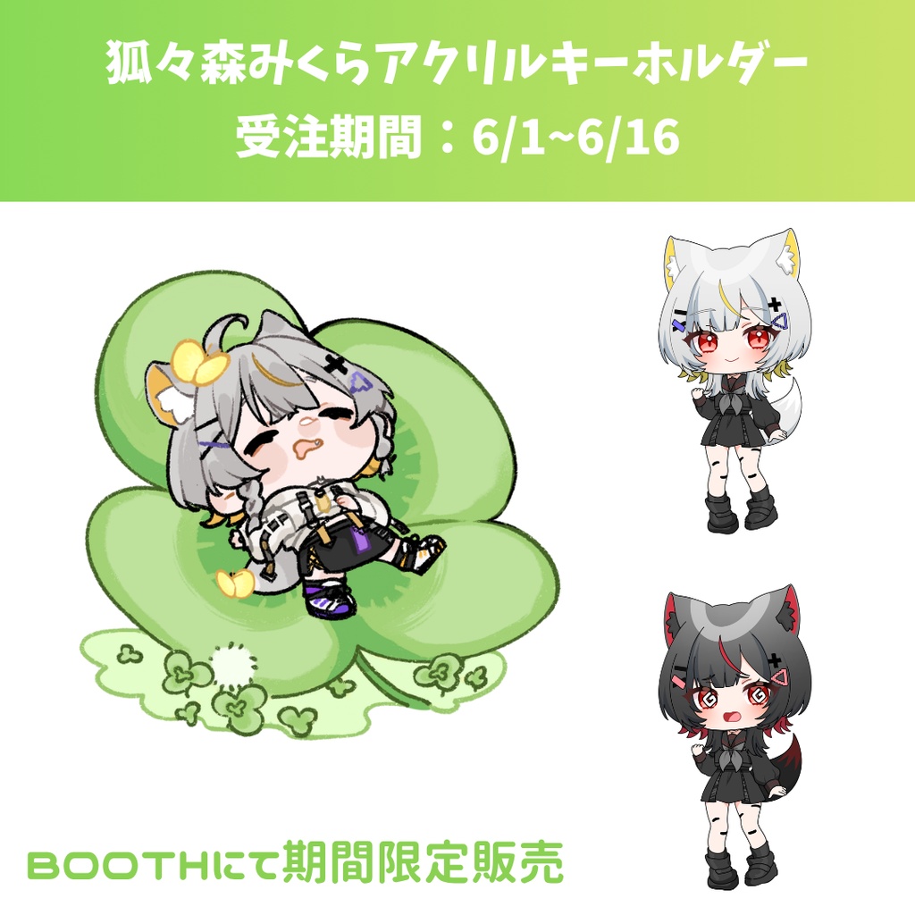 【期間限定】2.5周年記念アクキー