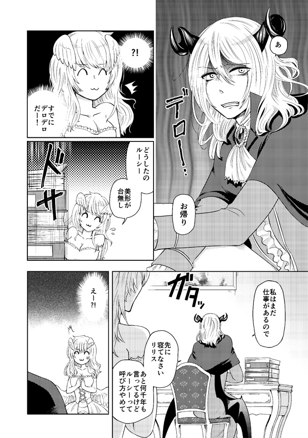 地獄の花嫁-終章-(電子版)