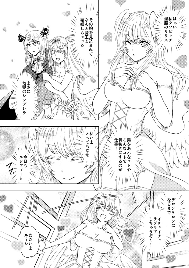 地獄の花嫁-終章-(電子版)