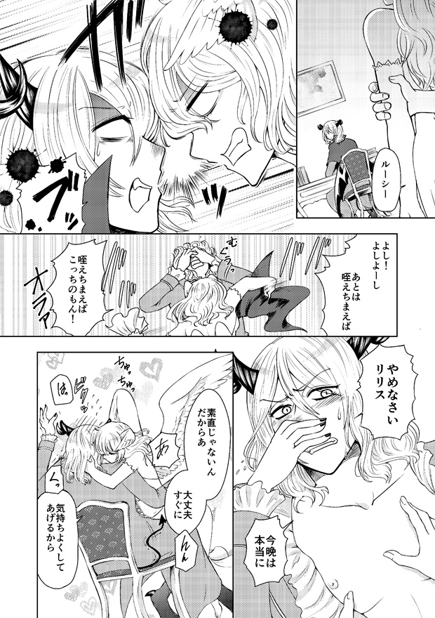 地獄の花嫁-終章-(電子版)