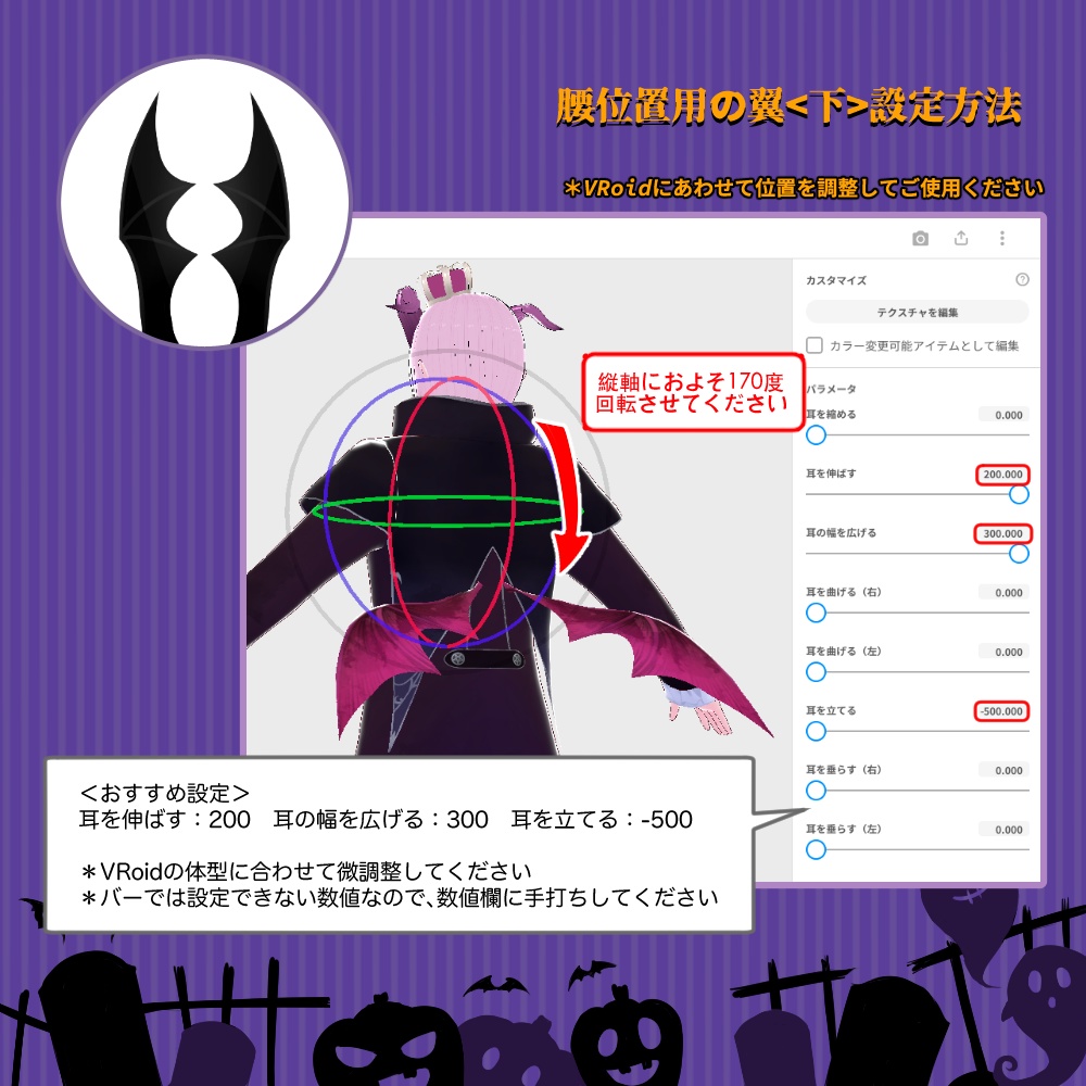 【VRoid】悪魔の翼 14色セット【テクスチャ】