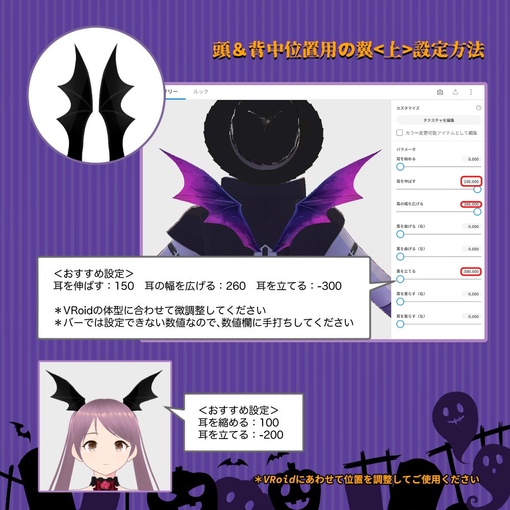 【VRoid】悪魔の翼 お試し無料版!4色セット【テクスチャ】