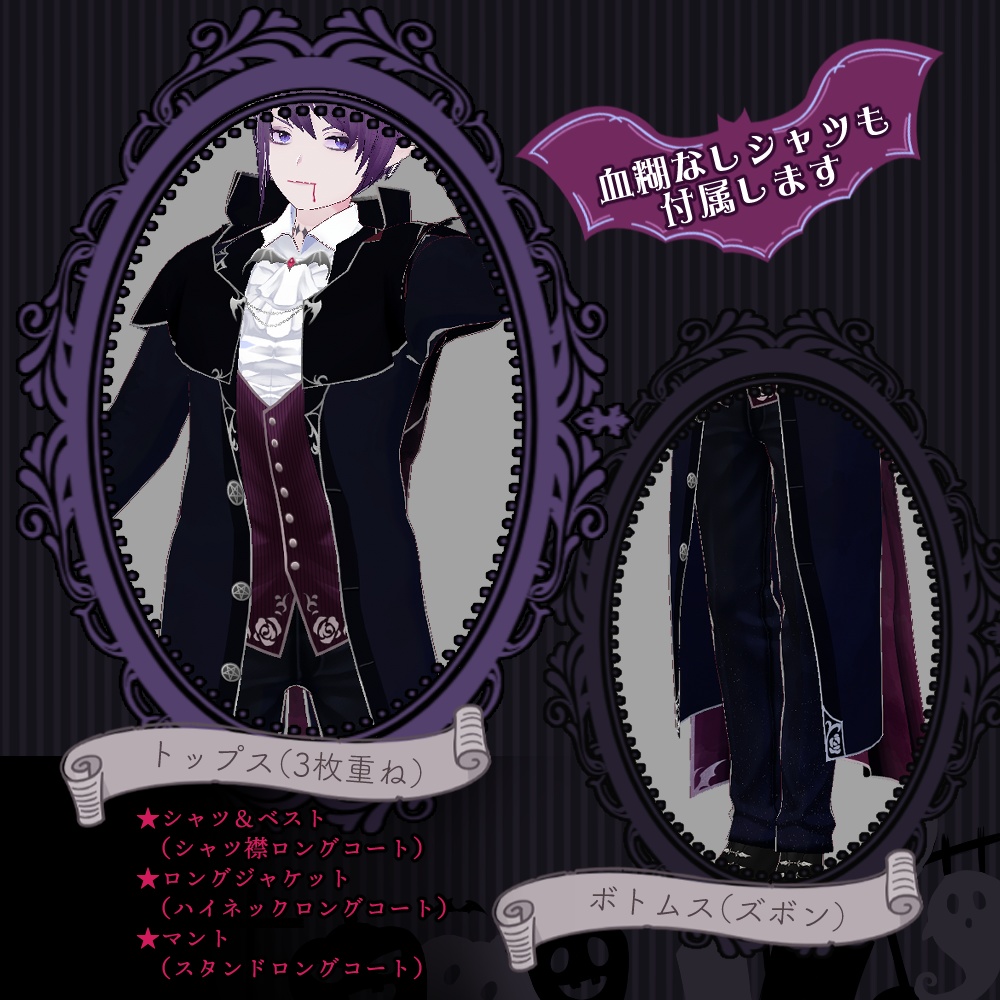 【Vroid】吸血鬼衣装セット【テクスチャ】