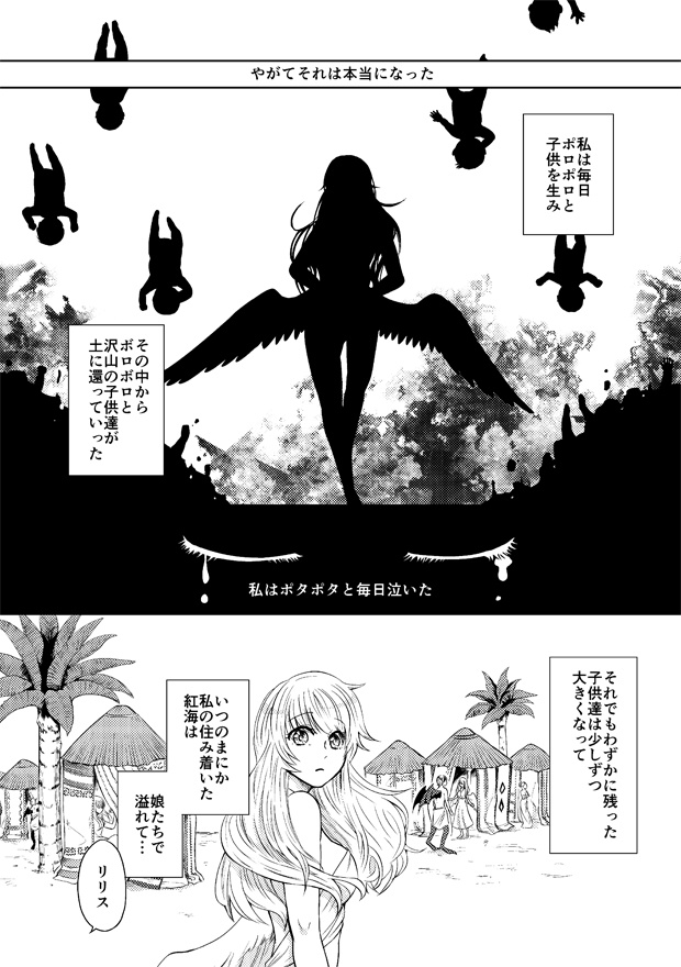 地獄の花嫁-序章-(電子版)