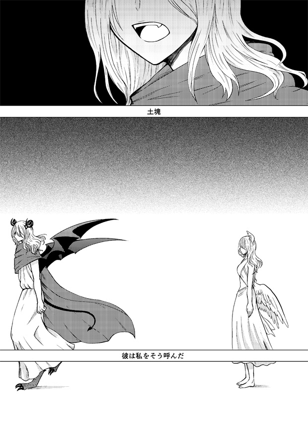 地獄の花嫁-序章-(電子版)