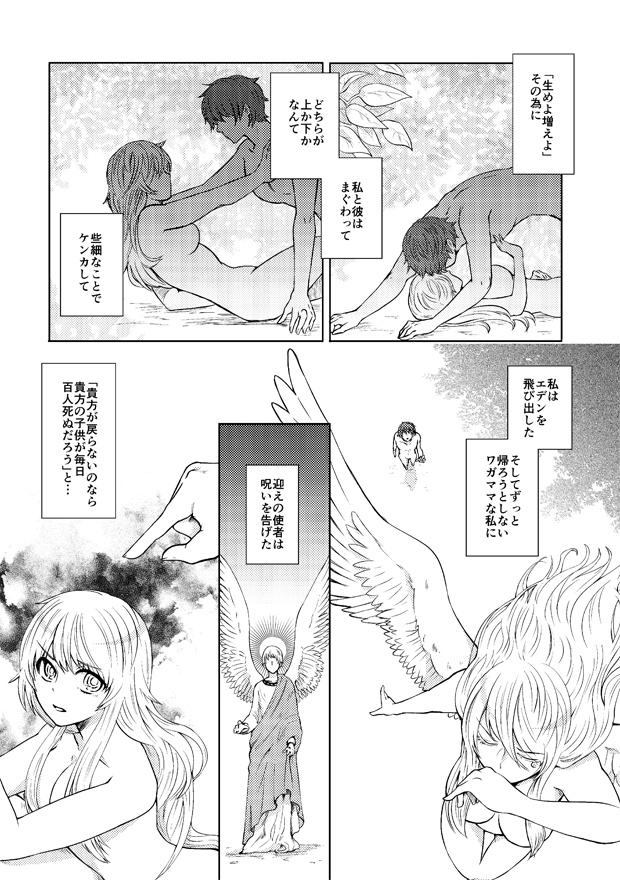 地獄の花嫁-序章-(電子版)