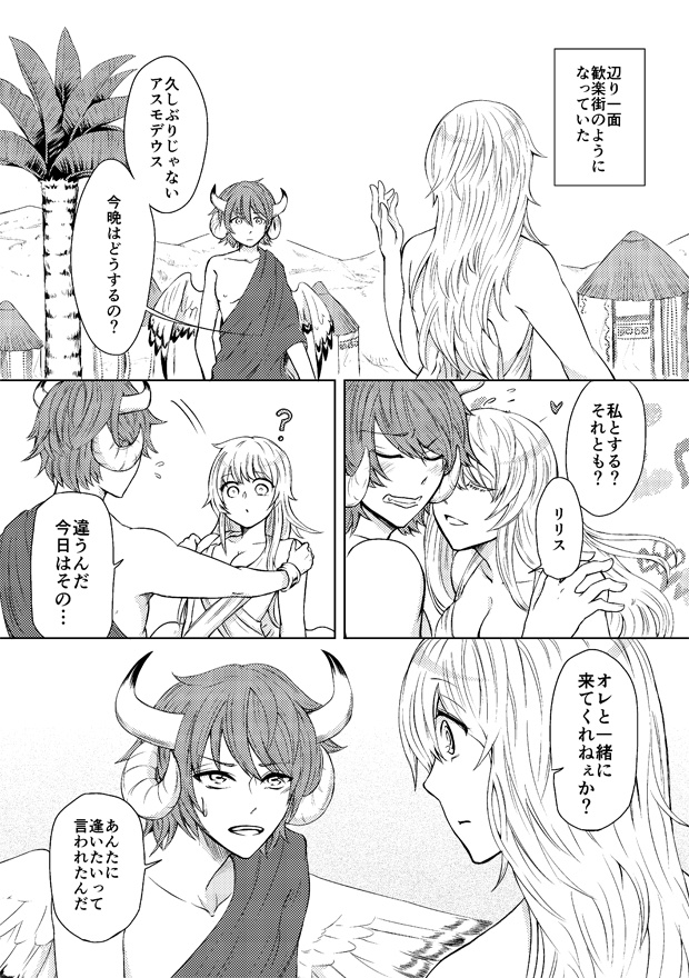 地獄の花嫁-序章-(電子版)