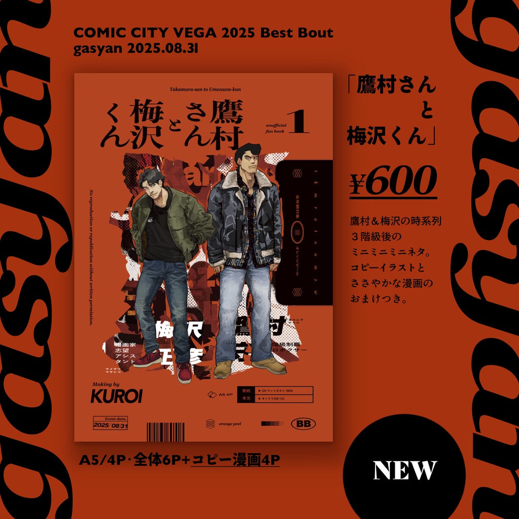 鷹村さんと梅沢くん