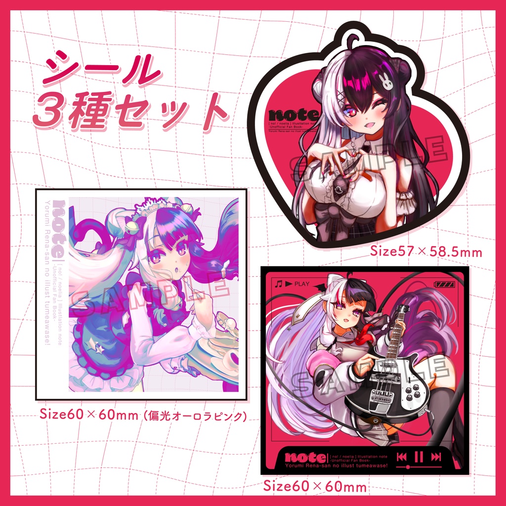 【非公式】夜見さん シール３種セット 60×60mm【にじそうさく10】