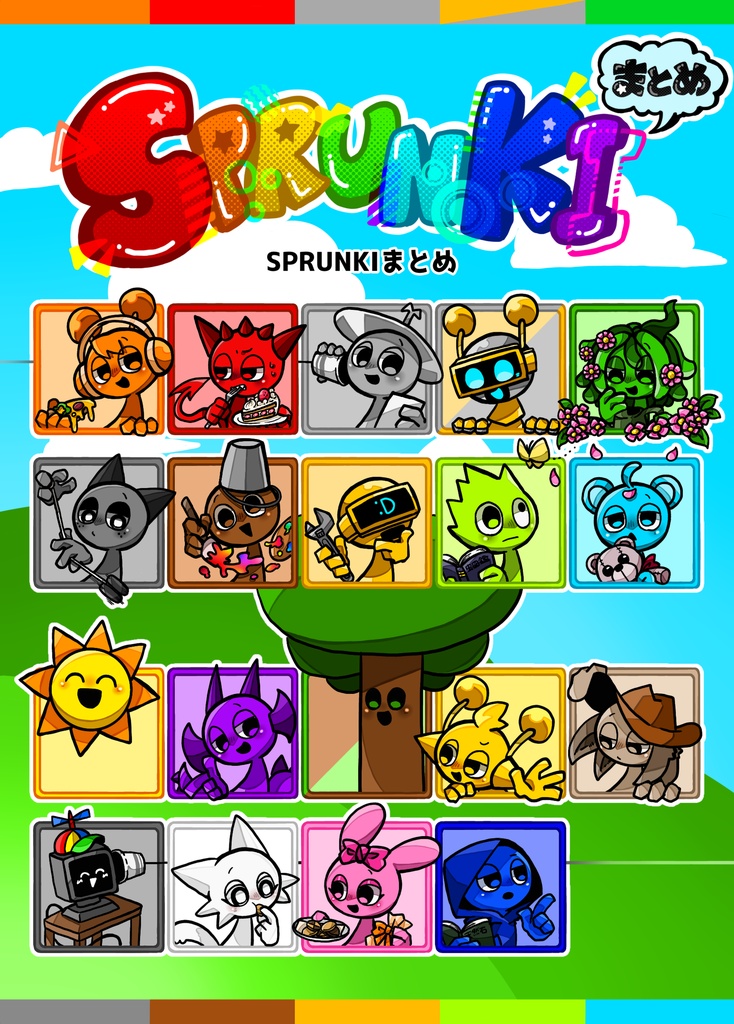 SPRUNKIまとめ本